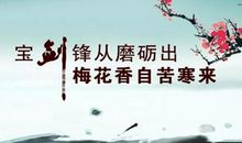 座右铭励志论语