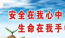 安防企业宣传口号