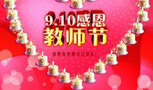 教师节宣传语