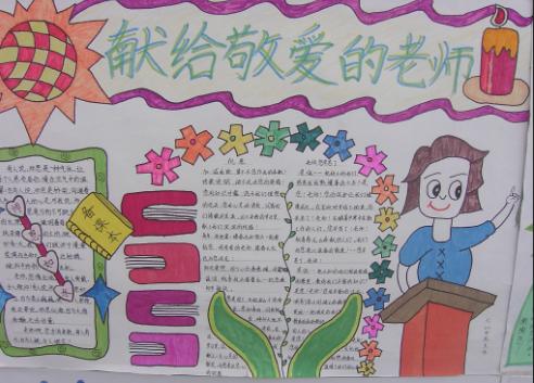 关于教师节的谚语