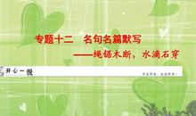 滴水穿石的名言