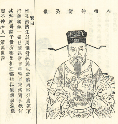 董仲舒的著名思想