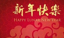 新年给领导祝福语