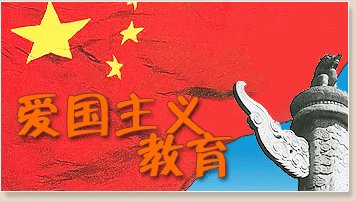 爱国主义教育口号