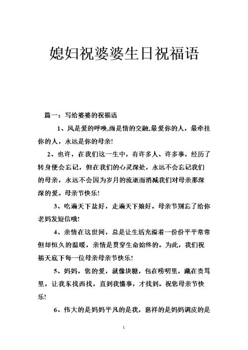 婆婆的生日问候语