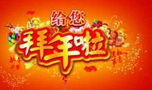 春节的祝福语羊年