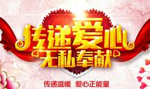 爱心公益晚会宣传口号