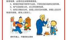 宿舍安全宣传标语