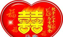 经典结婚祝福语