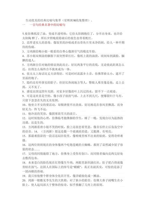 三年级的优美隐喻