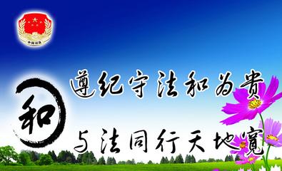 校园法治与安全宣传口号