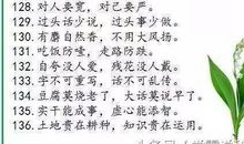 如何做人的谚语