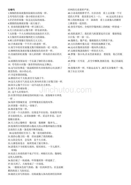 初中美丽的隐喻