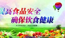 超市食品安全宣传标语