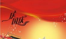 国庆祝贺词简单几句