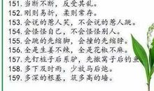 容易记的谚语