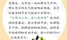 有关物候现象的谚语