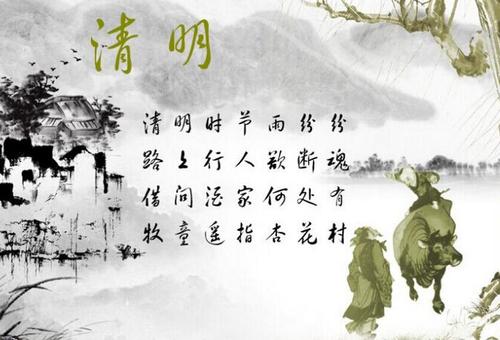 清明节祝愿