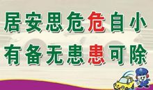 道路运输安全标语