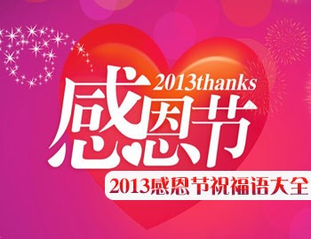 2019年感恩节祝福