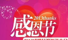 2019感恩节祝福语