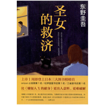 圣徒救济经典语录