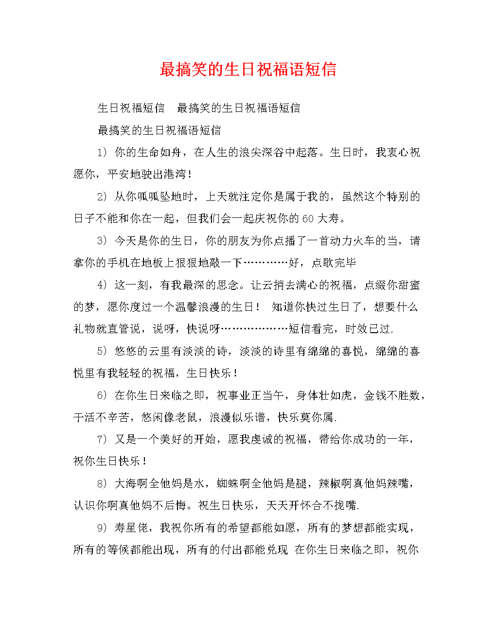 有趣的结局问候