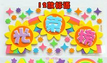 小学校园展示栏标语