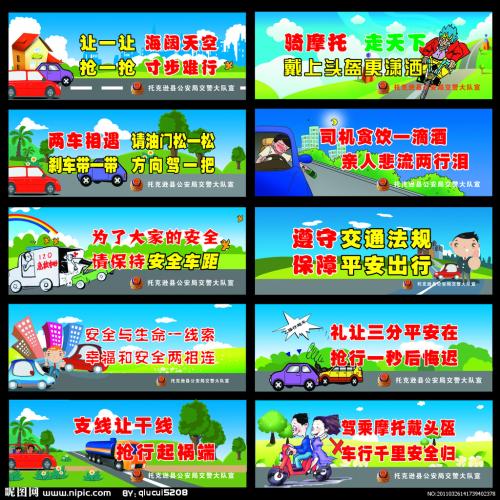 注意交通安全标语