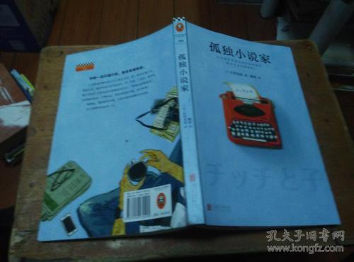 孤独小说家的经典句子