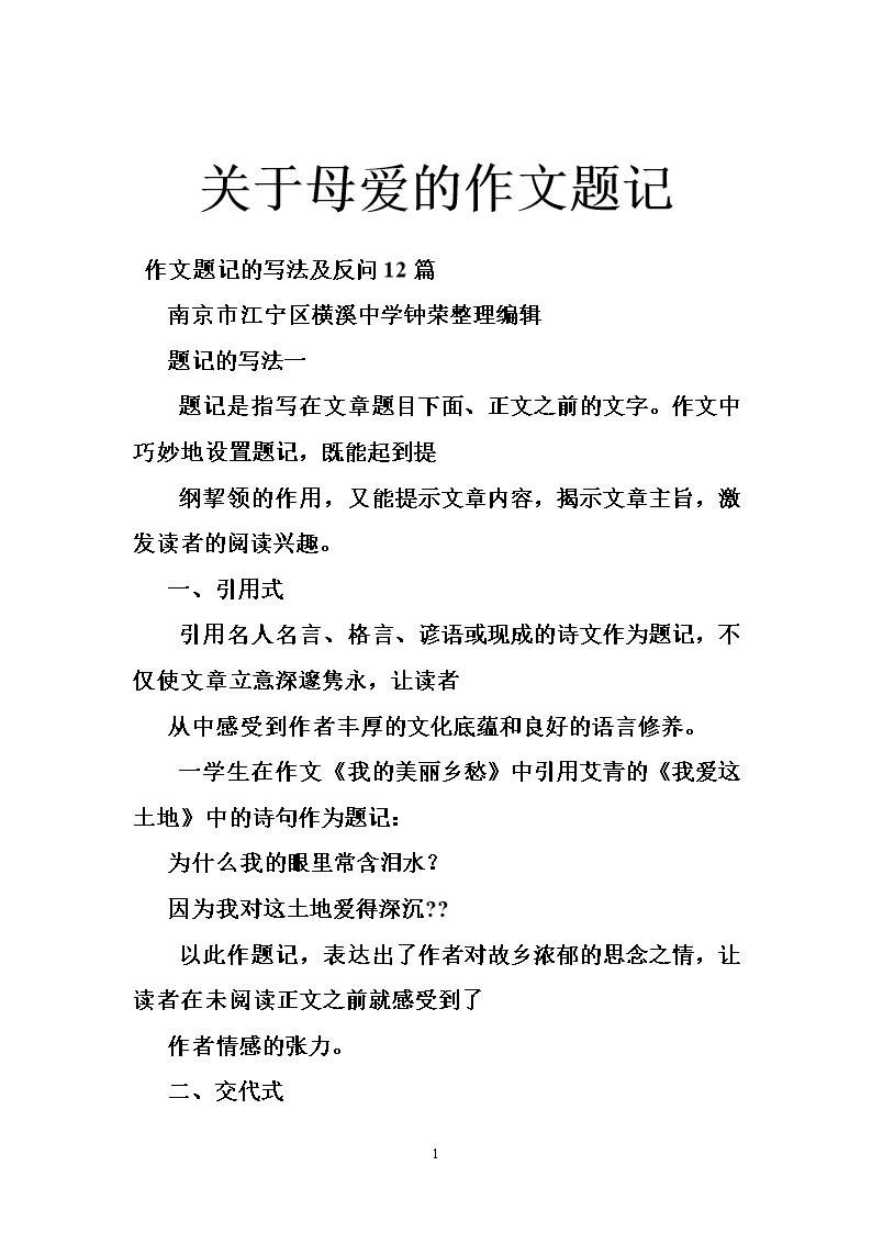 母爱作文好句子