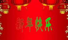 2019年春节公司贺词