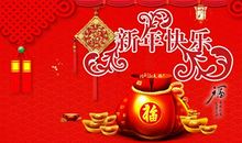 猪年春节短信祝福语