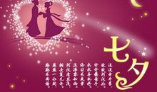 七夕老婆祝福语
