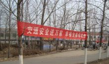 道路交通安全标语