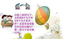 二年级拟人句子大全