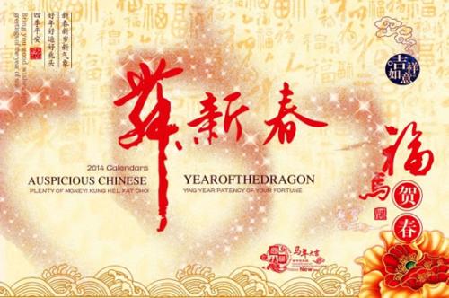 致马年同仁的问候