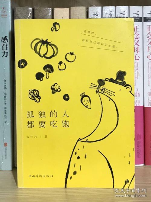 孤独的人必须吃经典的句子