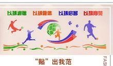 学校体育馆的标语