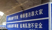 道路安全警示标语