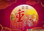 重阳节祝福酒店