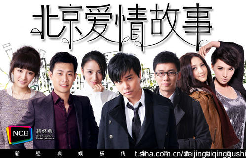 北京经典爱情行情