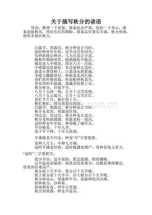 关于秋分的谚语
