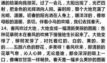 描写春游的好词好句