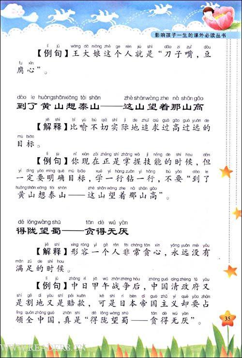 描述奇妙的寓言谚语