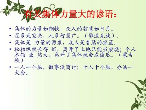 很多人都是有力的谚语