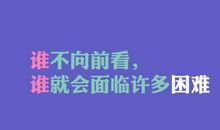面对失败的励志名言