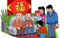 给长辈新年祝福语