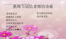 有关于老师的句子