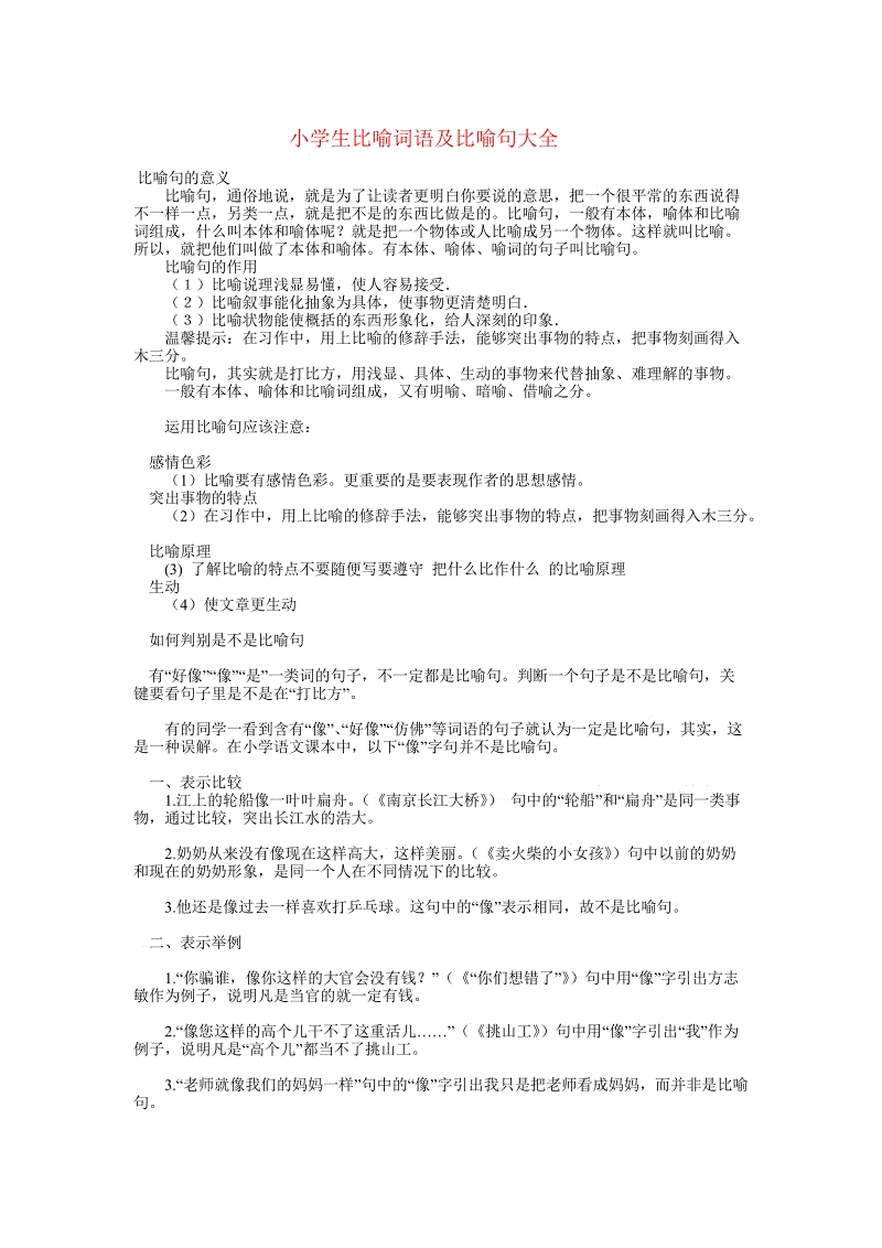 完整的简短比喻句子